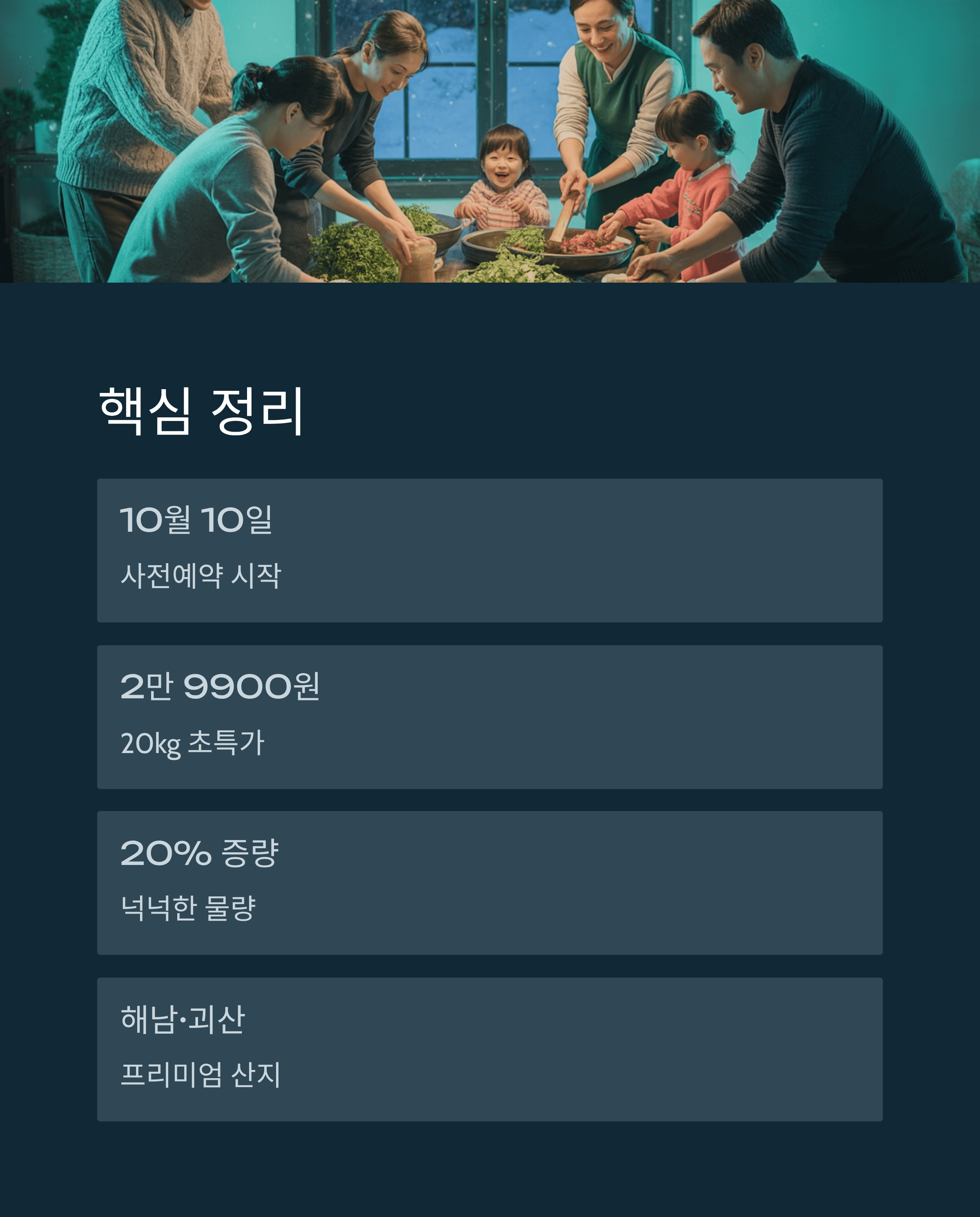 저렴한 절임 배추 사전 예약 꿀팁