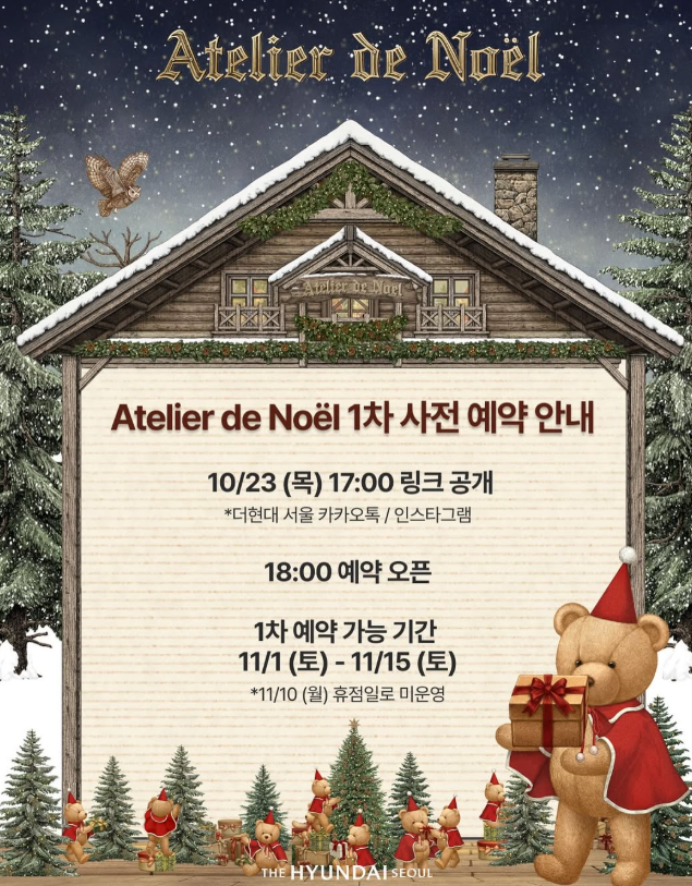 2025 더현대서울 크리스마스 빌리지 예약 총정리! 사전예약 꿀팁