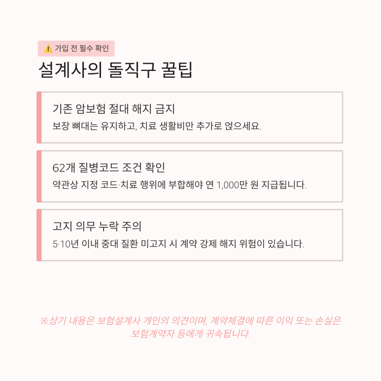 가입 전 필수 체크! 설계사가 전하는 돌직구 꿀팁