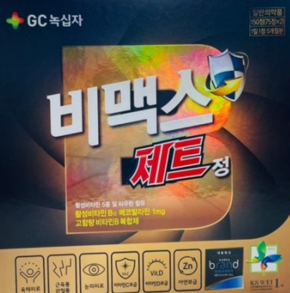 비맥스-제트-실물