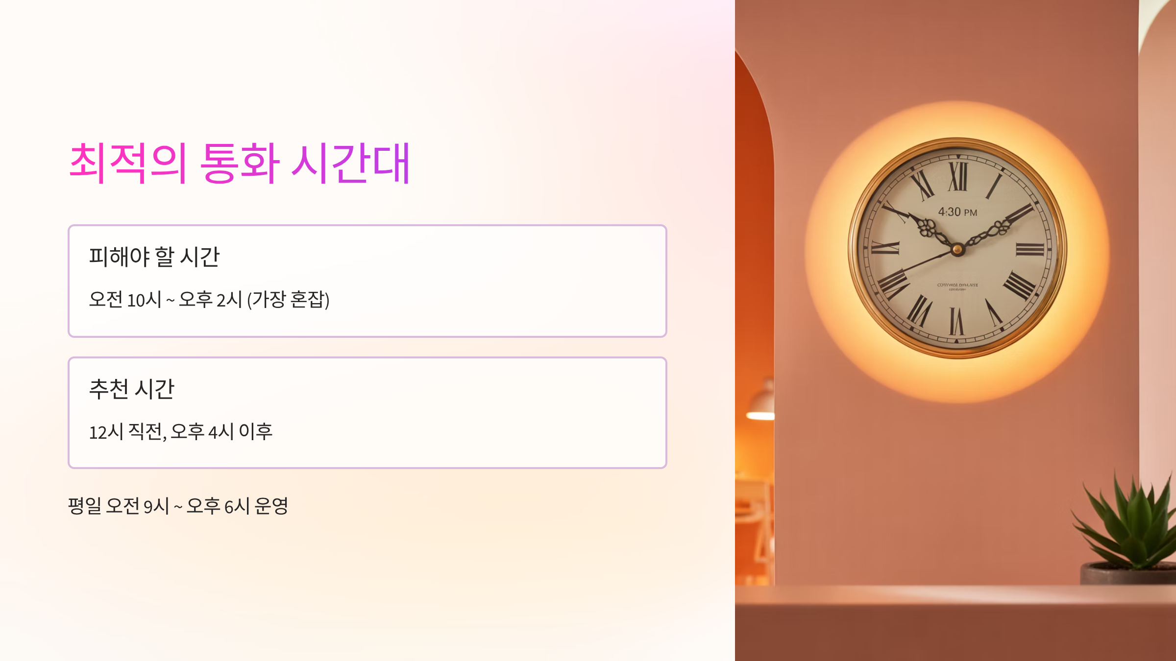최적시간