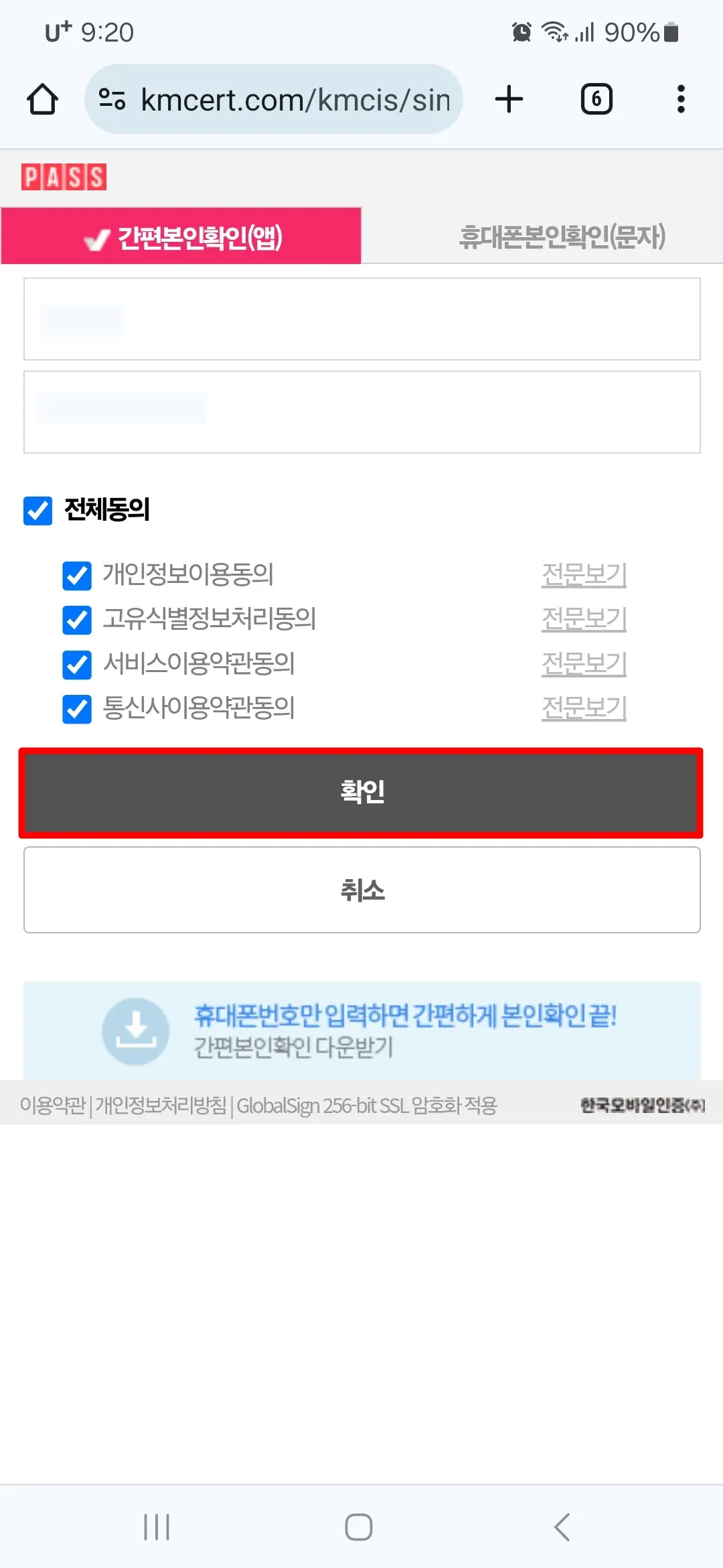 이름 주민등록번호 확인