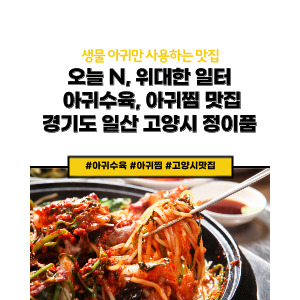 아귀수육 맛집