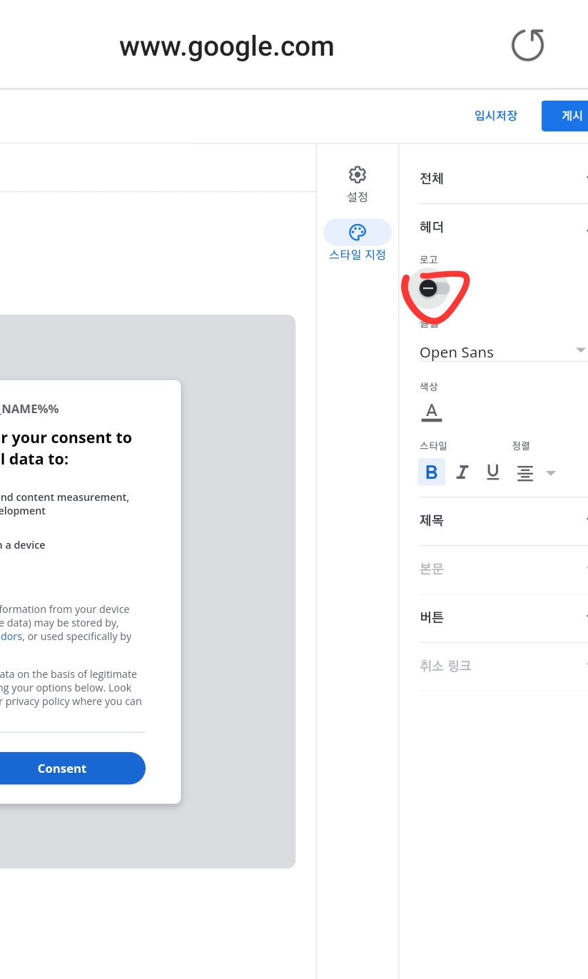 애드센스 gdpr 개인 정보 보호 메세지 만들기
