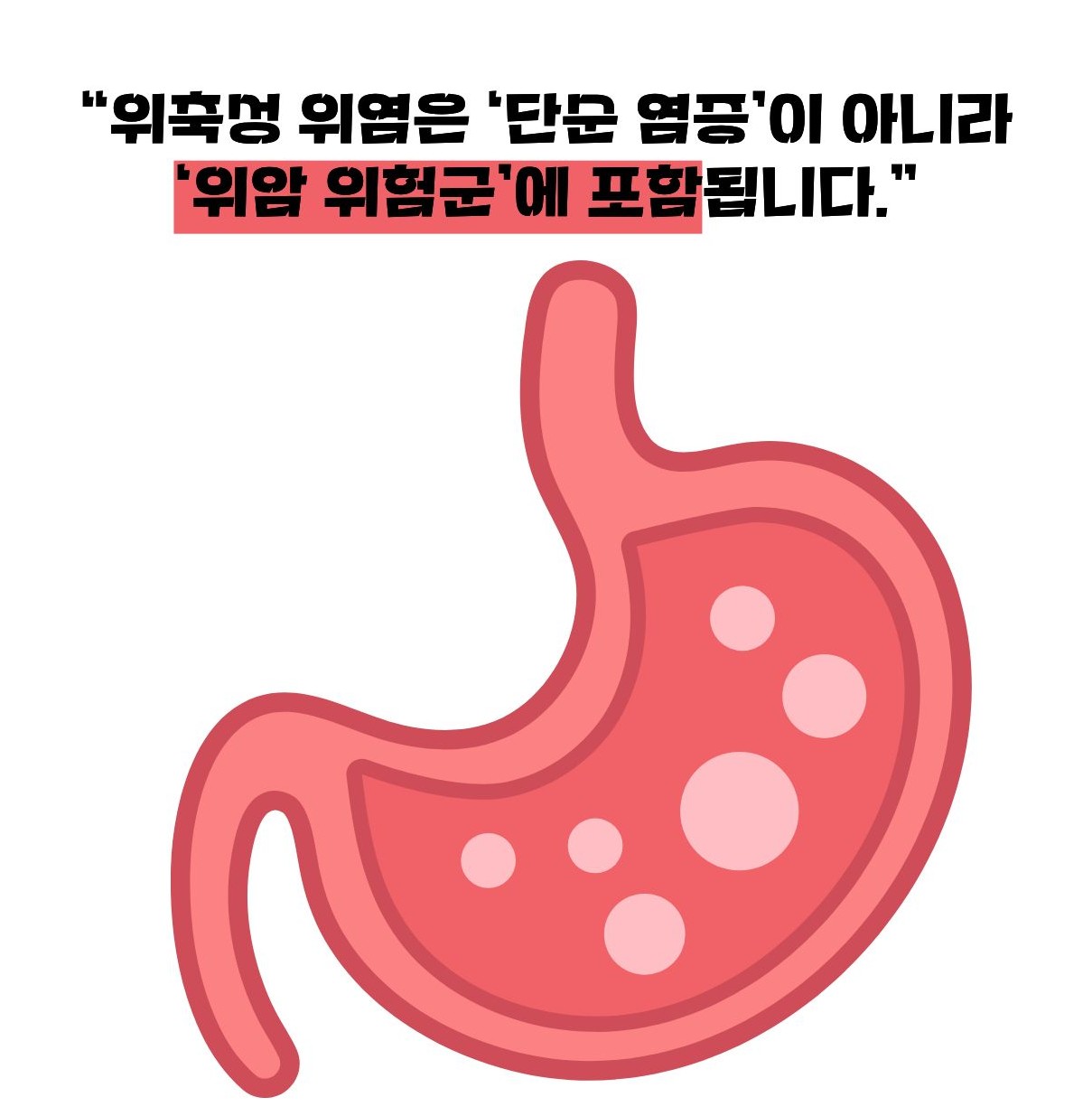 위축성 위염이 암에 걸릴 확률