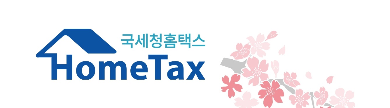 국세청 원클릭 환급서비스 관련 사진