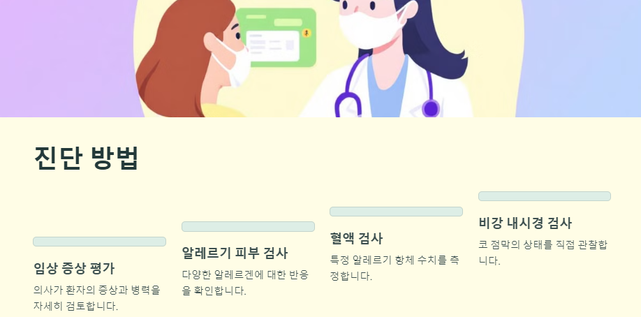 비염 극복하기: 증상 원인 치료방법(좋은음식)