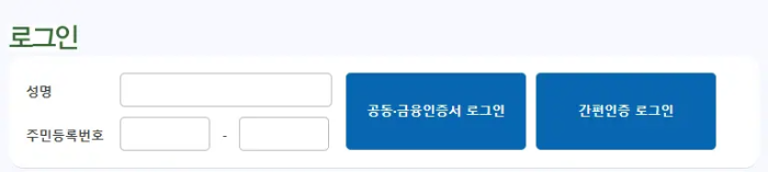 홈택스 로그인