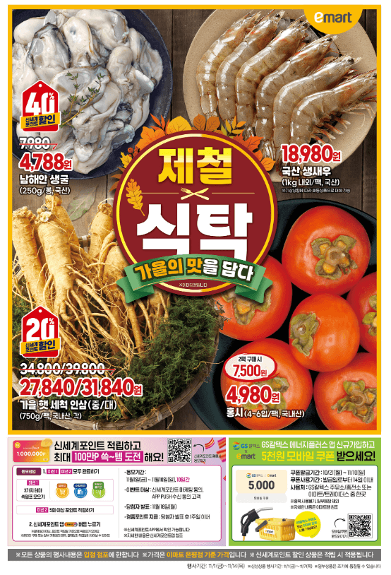 이마트-11월-전단행사-1페이지