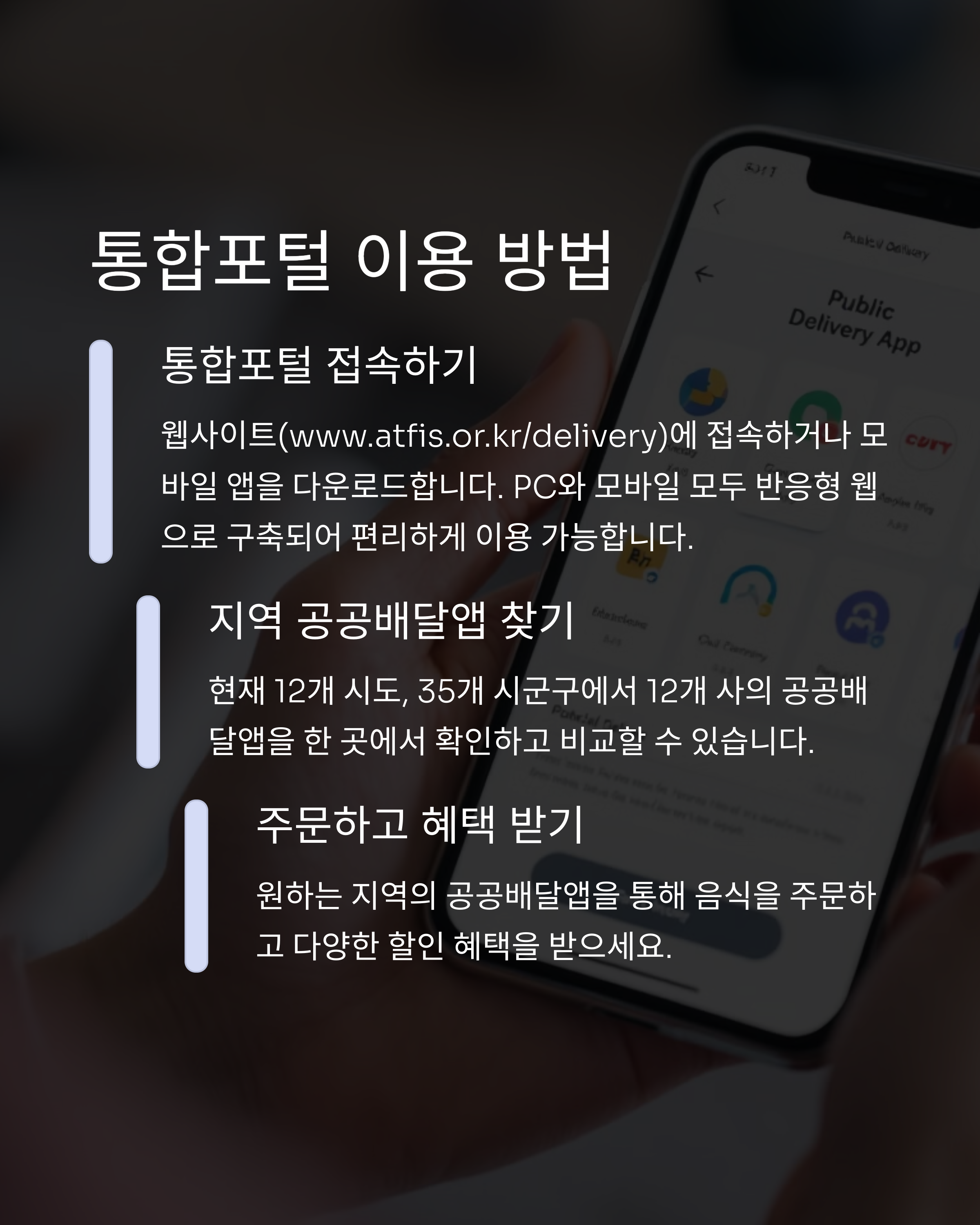 공공배달앱 통합포털 이용 방법