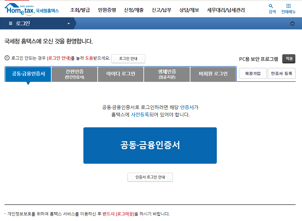 소득금액증명원 인터넷발급 방법