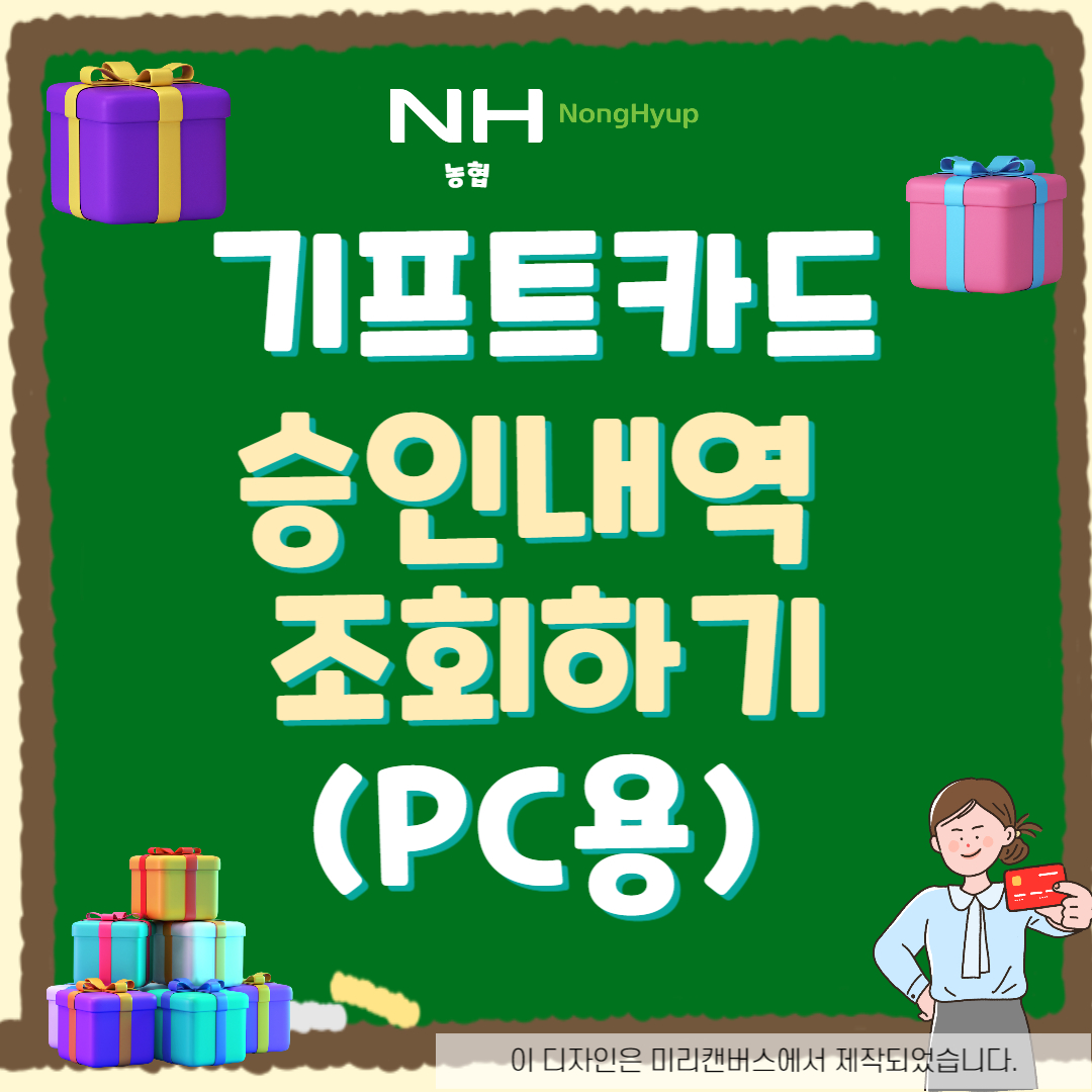 기프트카드 내역조회