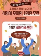 수험표 할인