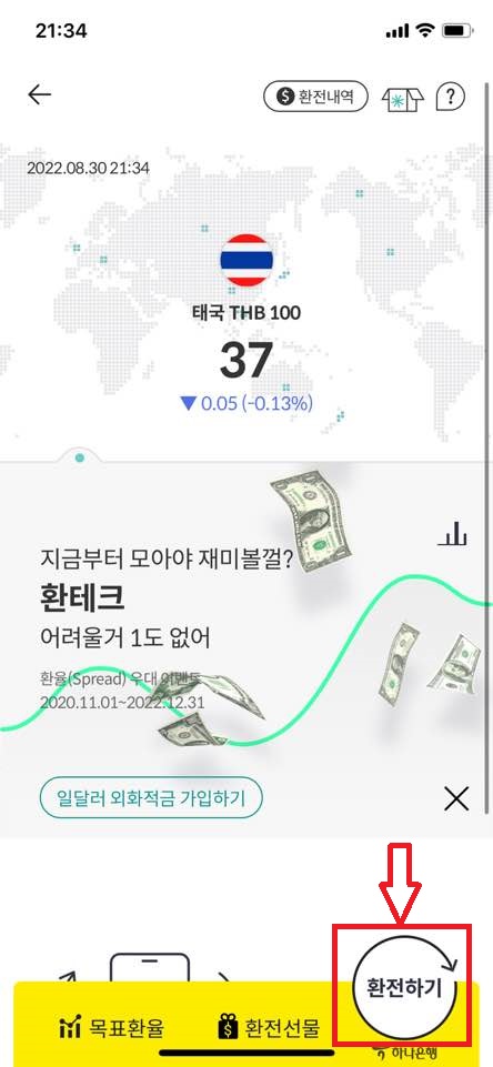 환전하기