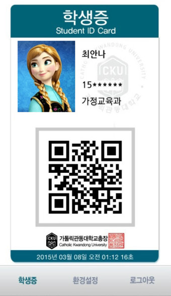 모바일 학생증 가능한 곳과 한계점