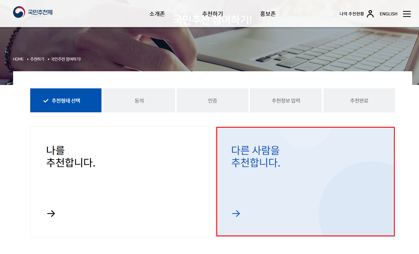 국민추천제 일정 참여방법 정리
