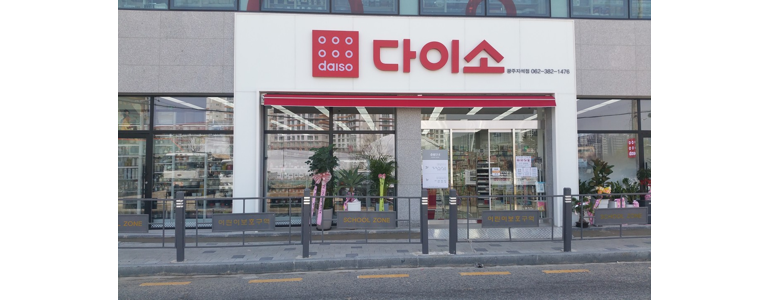 광주 남구 종합생활용품 다이소