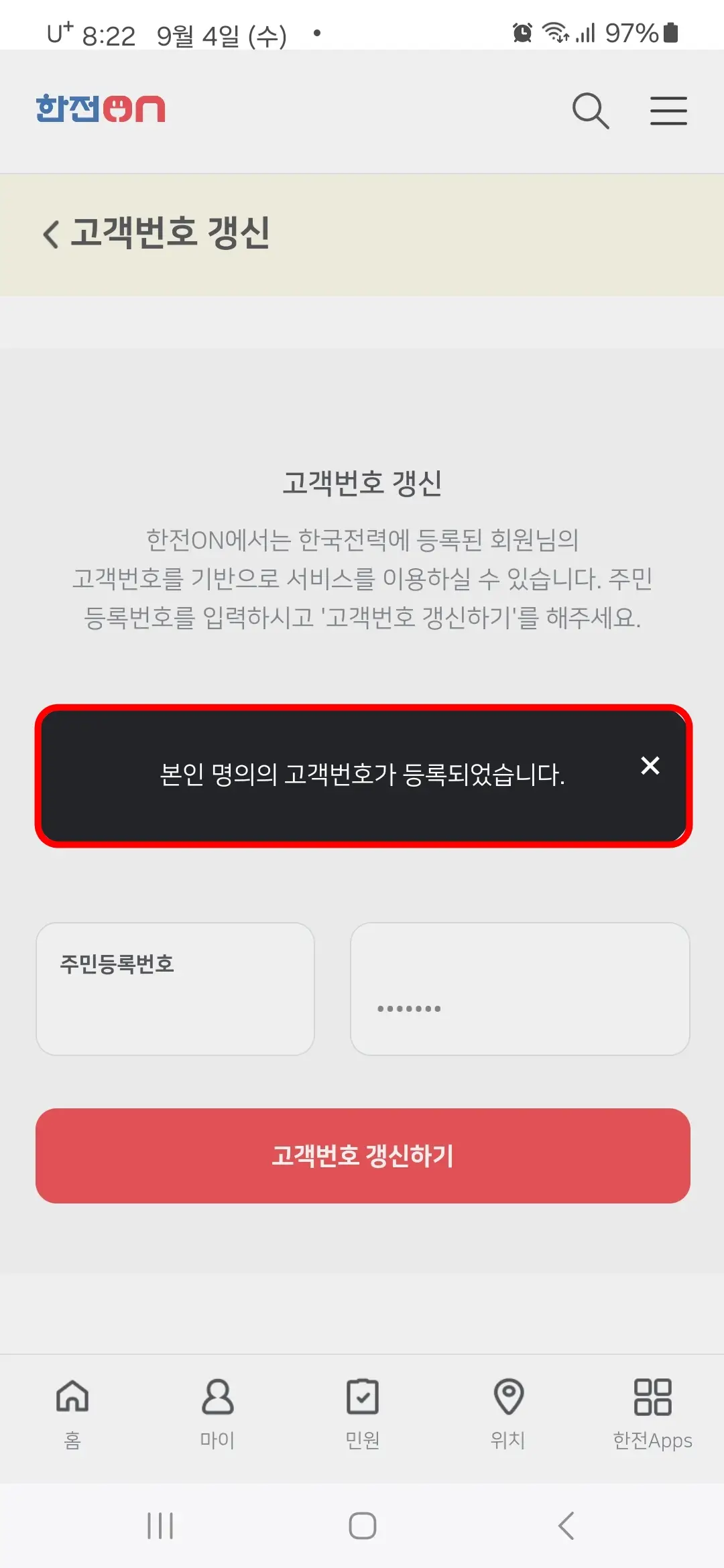 고객번호 등록됨