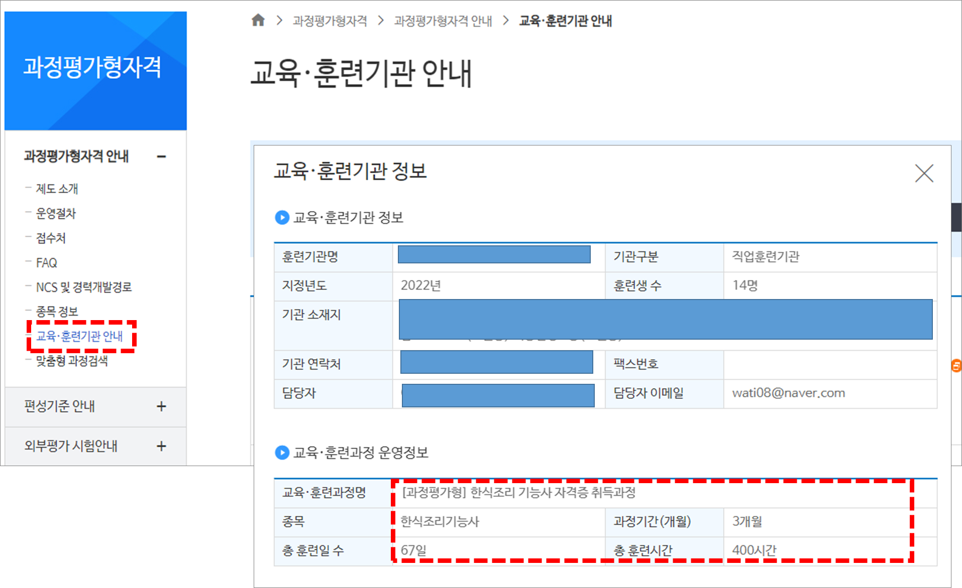 한식조리기능사 과정평가형