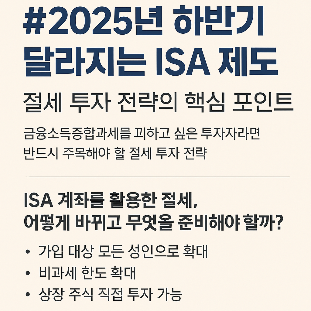 25년 하반기 절세전략