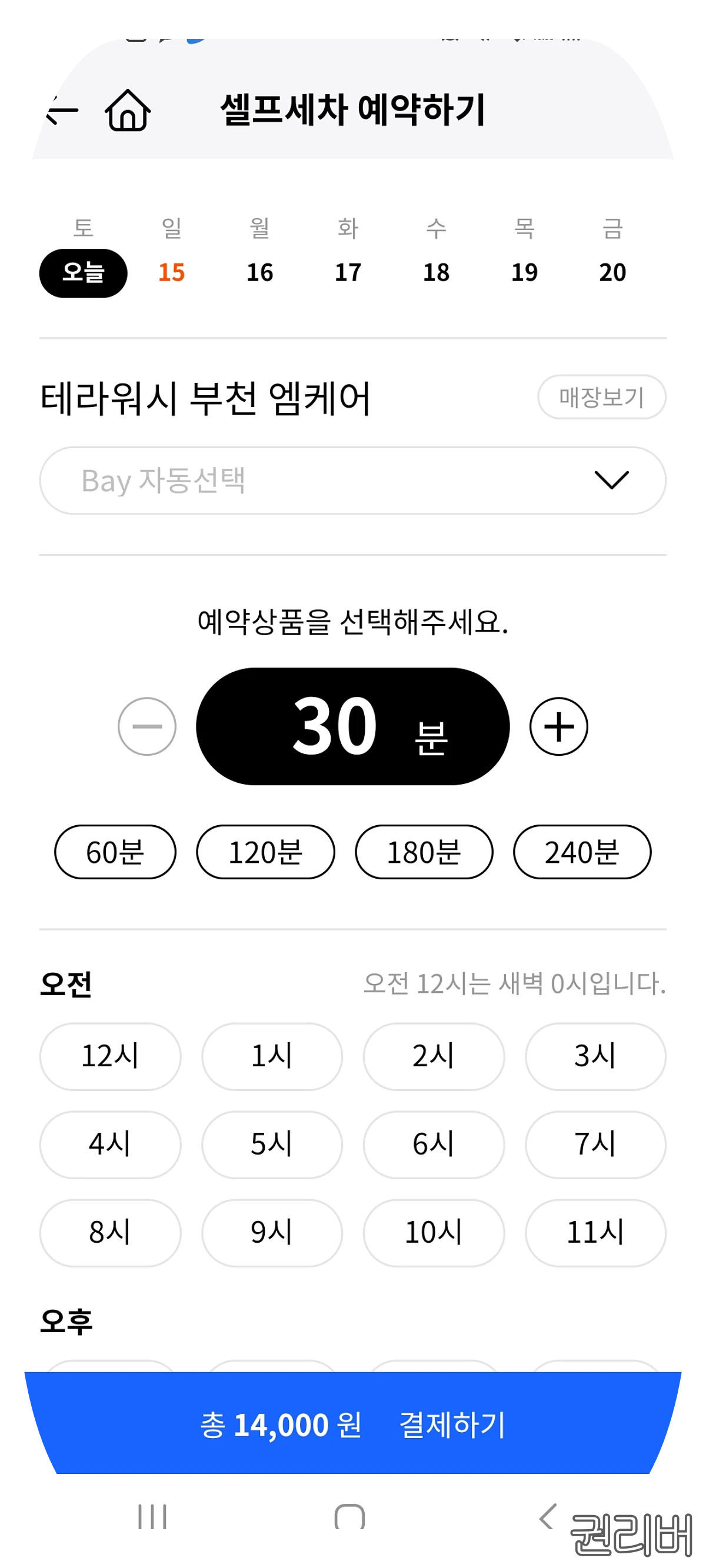 날짜, 시간 예약