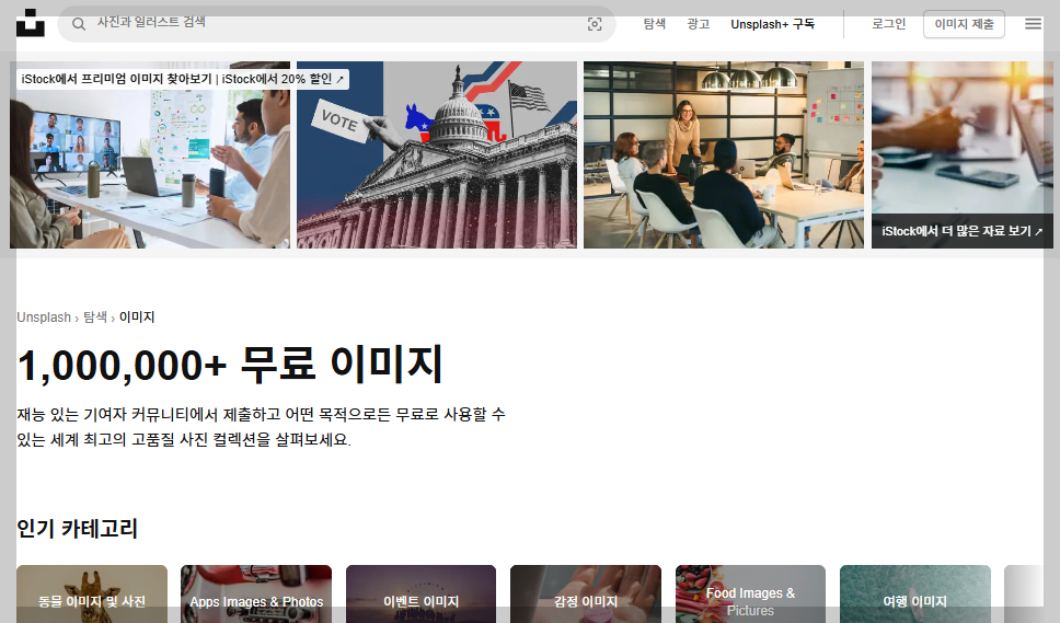 디자이너를 위한 무료 이미지 다운로드 언스플래시