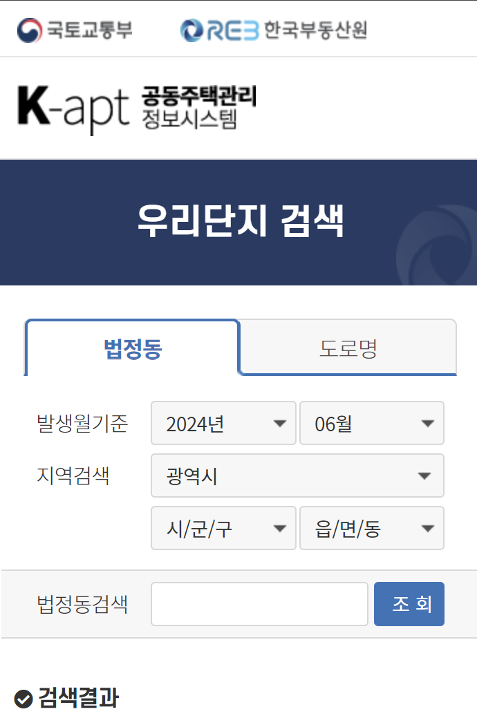 공동주택관리정보