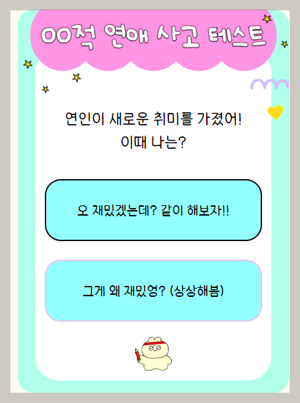 연애사고테스트