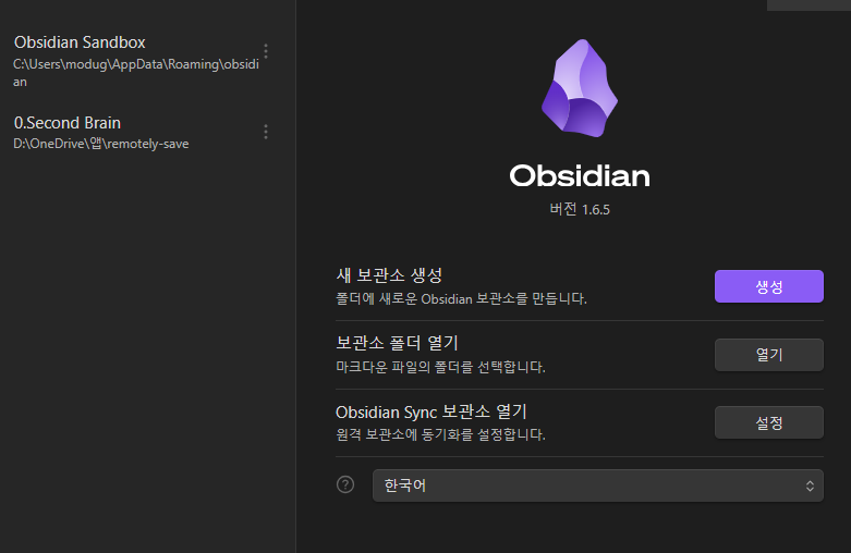 옵시디언 사용법 ❘ 아이패드와 pc 원드라이브 실시간 동기화 노트 관리하기