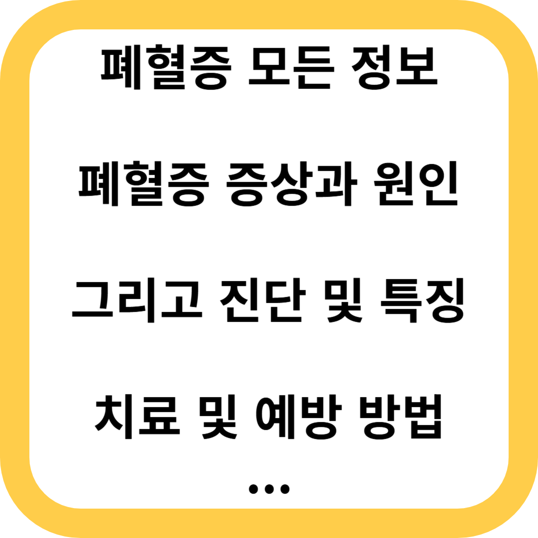폐혈증