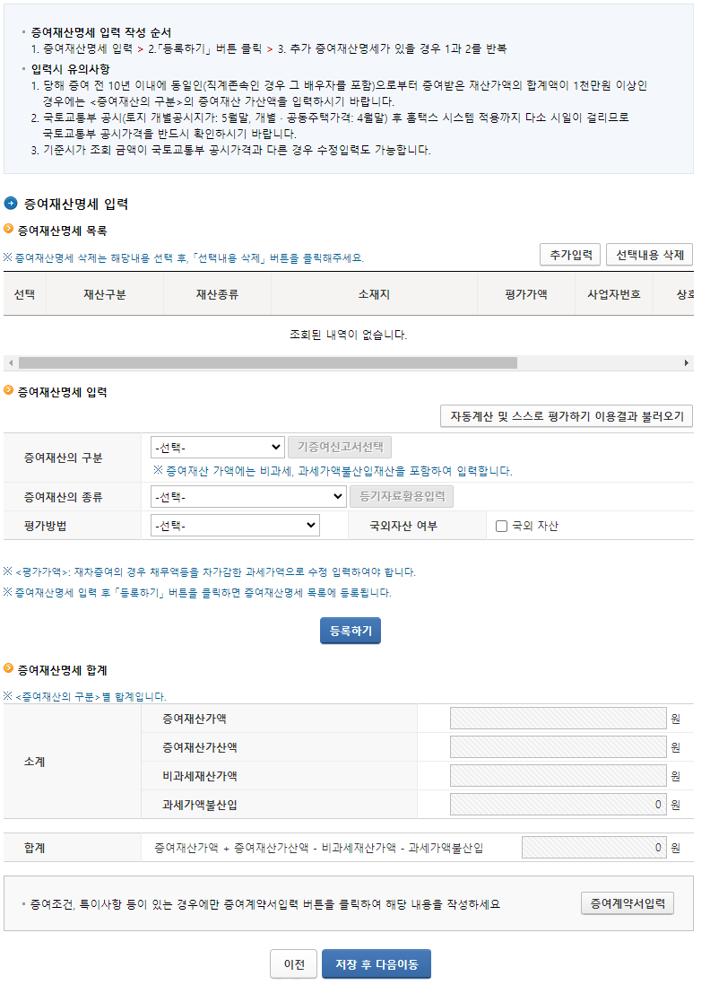 증여재산명세 입력
