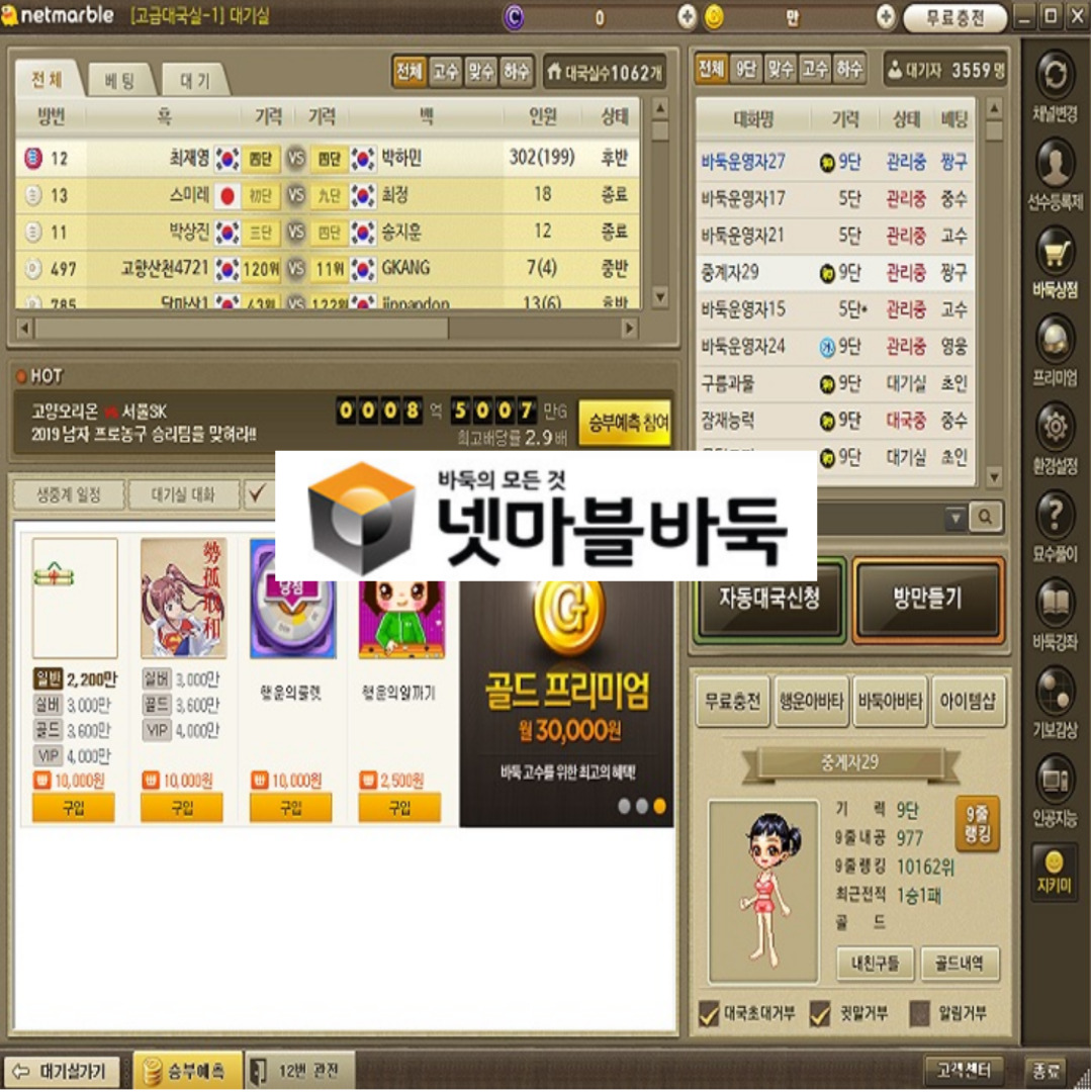 넷마블바둑 홈페이지 바로가기