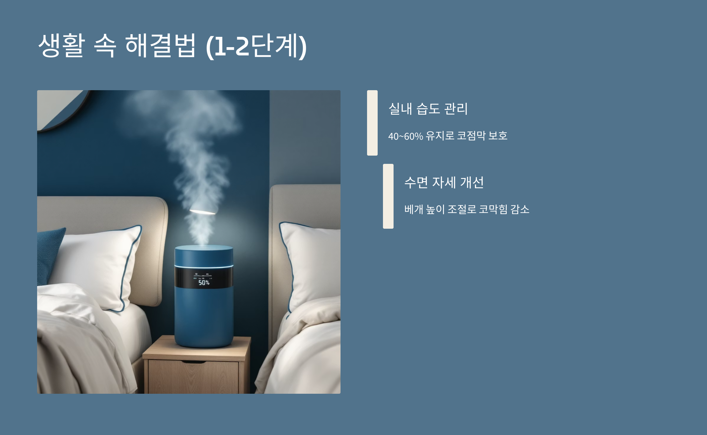 생활속 해결법(1-2단계)