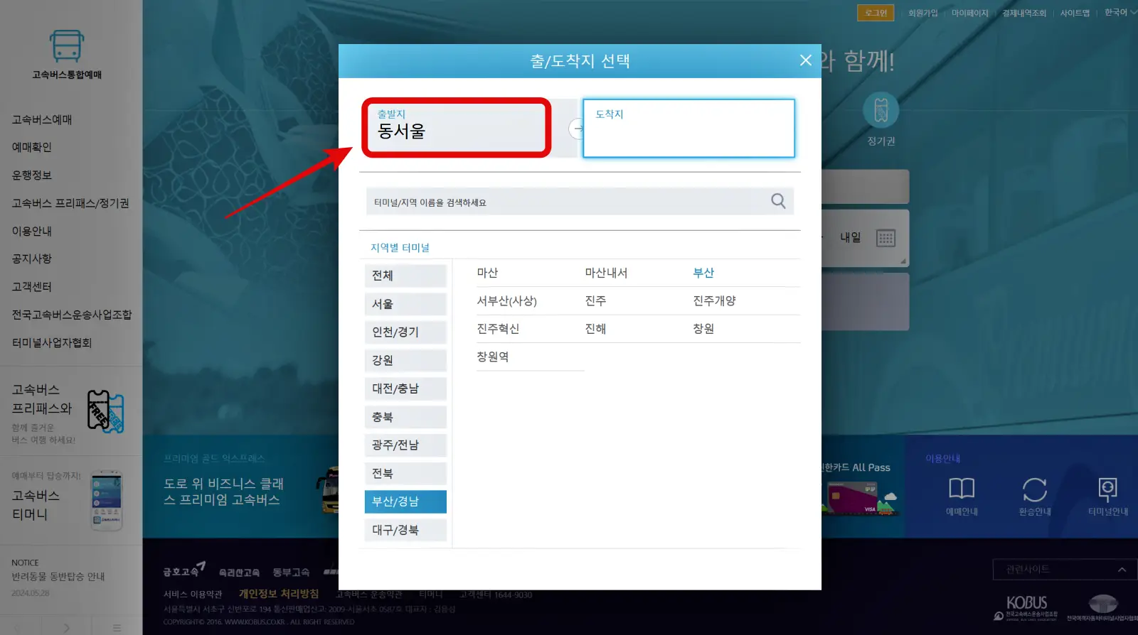 고속버스예매, 고속버스통합예매, 고속버스 티머니고 앱 예매, 고속버스 예매할인혜택, 고속버스 예매 취소수수료, 고속버스 환불규정
