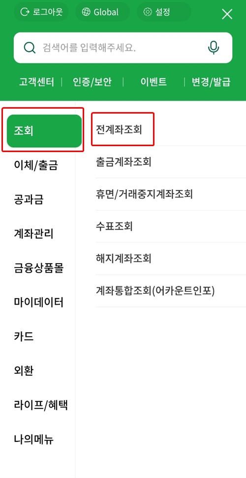 NH뱅킹앱전게좌조회