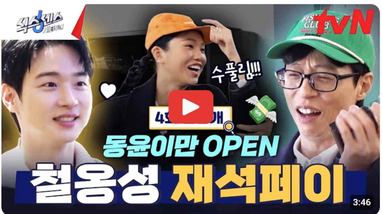 식스센스 시티투어 4회, 강성호 무당·이진환 셰프·오마카세 일식집 진짜와 가짜 가려라