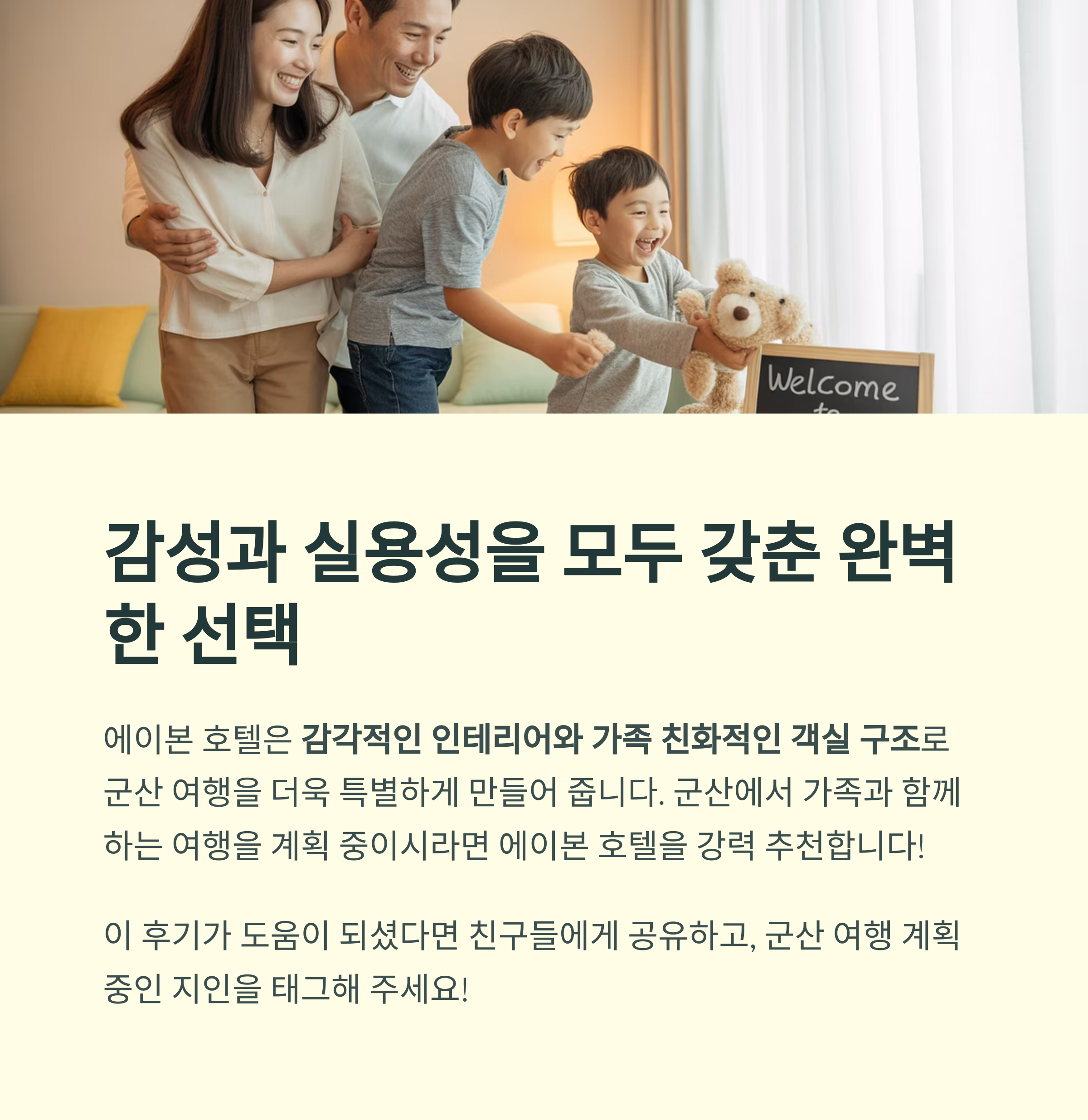군산 감성숙소 찾는다면? 에이본 가족호텔 솔직 후기