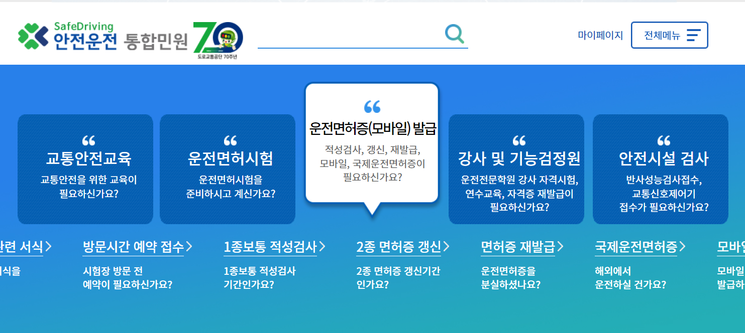 운전면허증 분실신고 하는 곳, 재발급