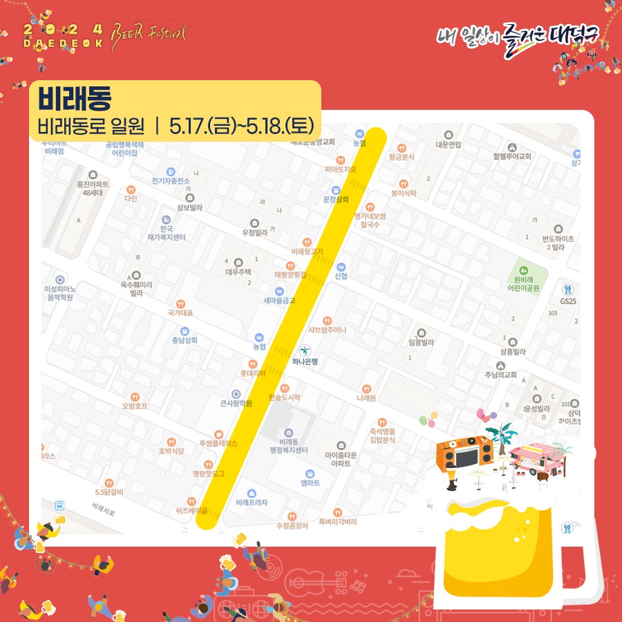 2024 대덕거리 맥주 페스티벌 골목지도