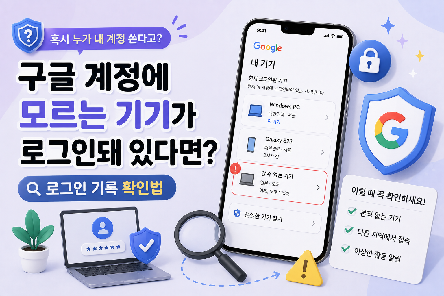 구글 계정 로그인 기록 확인법