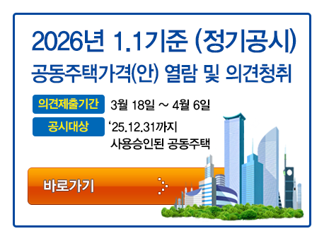 아파트 공시가격 조회방법