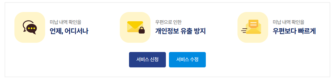 고속도로 통행료 미납 고지서 알림