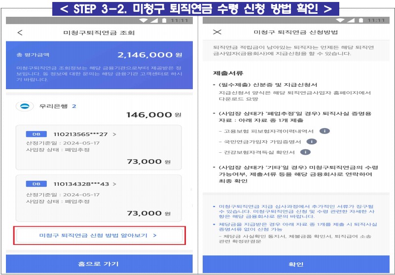 미청구퇴직연금
