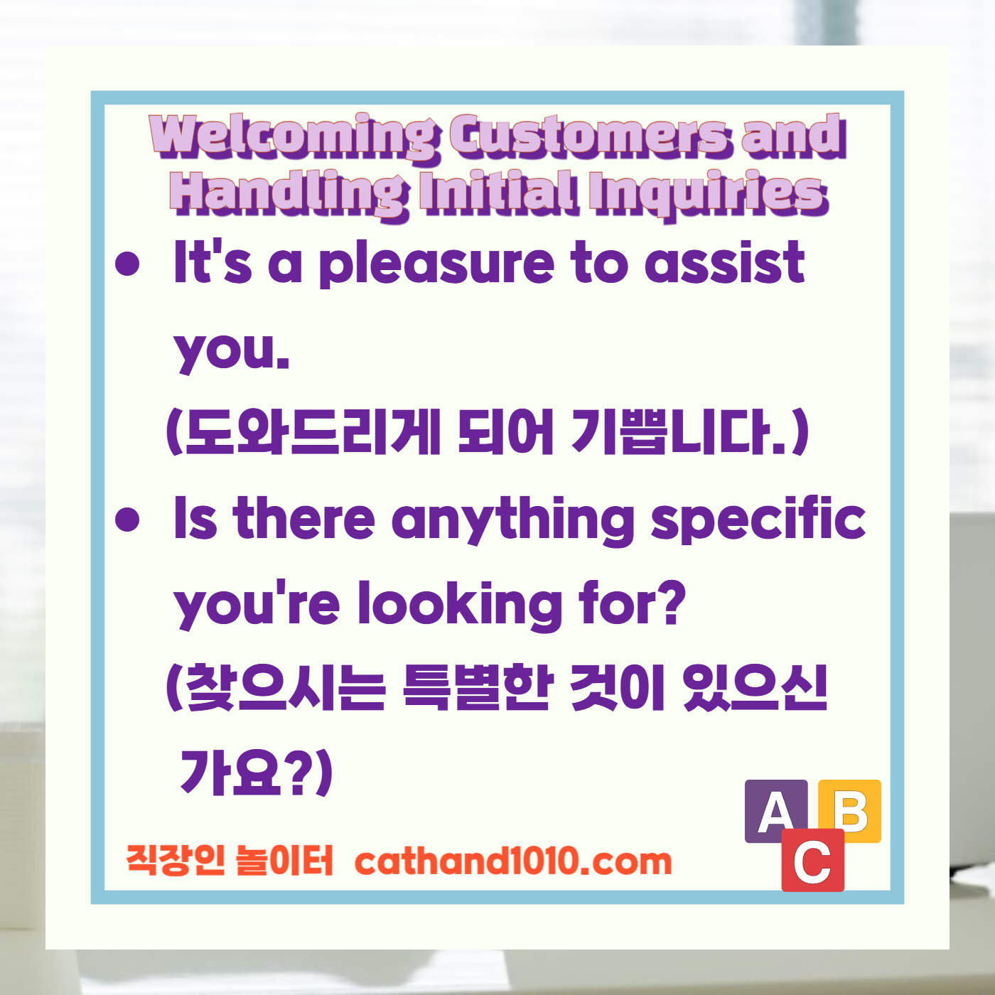 비즈니스영어, 직장인영어, 업무영어