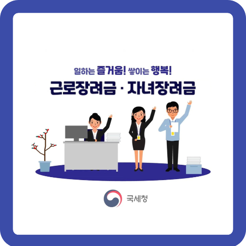 근로자녀장려금1