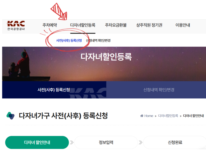 다자녀 사전(사후)등록신청 화면