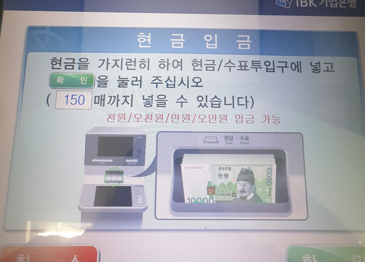 기업은행 ATM 일일 입금 출금 한도2