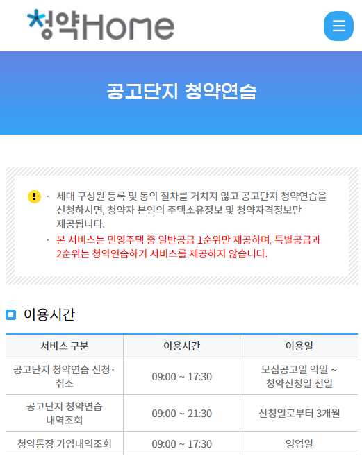 아파트 청약 방법, 아파트 청약 연습 방법 (5분 컷)