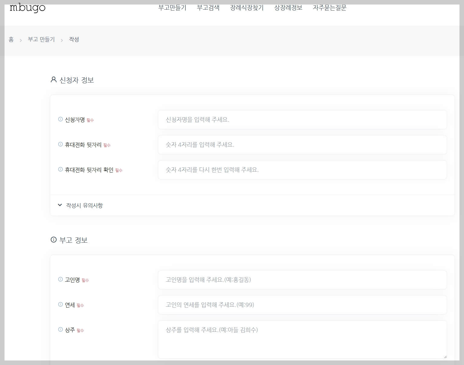 모바일 부고장 만드는 법 🕊 쉽고 빠르게 공유하는 방법
