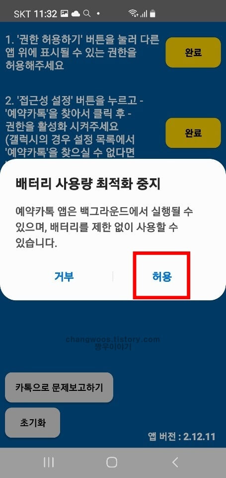 휴대폰 배터리 설정